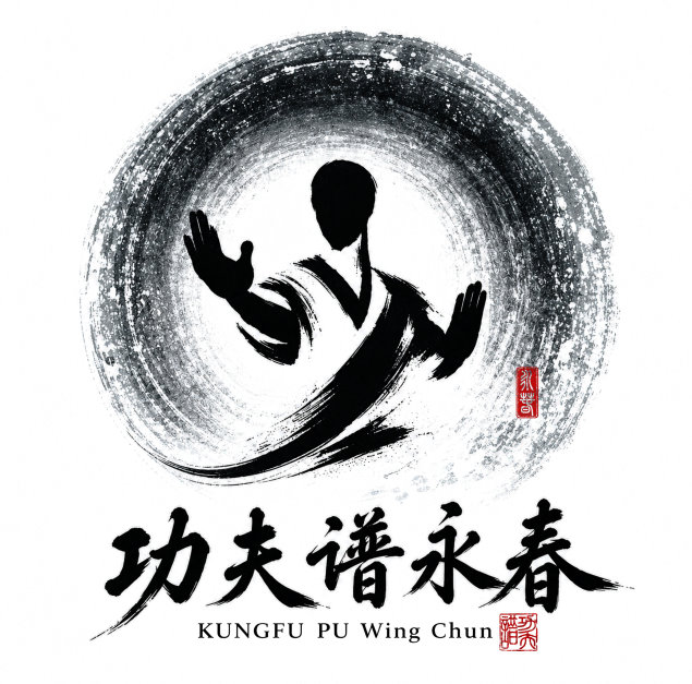 区系咏春拳